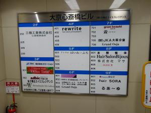 大京心斎橋ビルテナント板