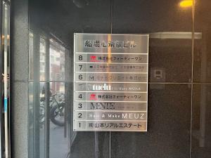 船場心斎橋ビル　テナント板