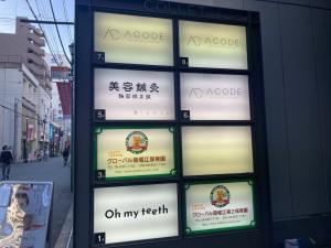 南堀江コレットビル　テナント板