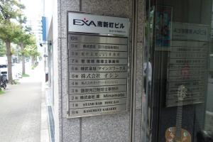 ＥＸＡ南新町ビルテナント板