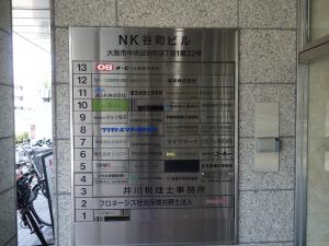 ＮＫ谷町ビルテナント板
