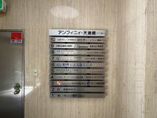 アンフィニィ天満橋ビルテナント板