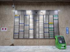 新橋駅前ビル１号館