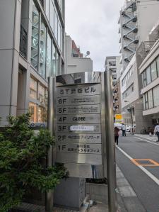 ＳＴ渋谷ビル