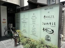 備後町ＪＹビル