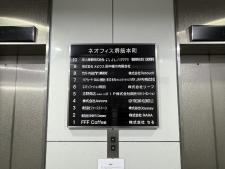 ネオフィス堺筋本町ビルテナント板