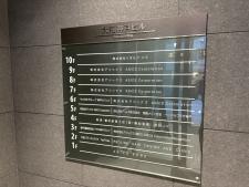 大和神戸ビルテナント板