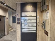 キャビン西本町ビルテナント板