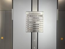 にっしんクリスタルビルテナント板