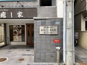 エスアール西宮　ビル名盤