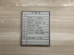 銀泉天王寺ビルテナント板