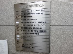 日本ロジックス大阪東野田ビルテナント板