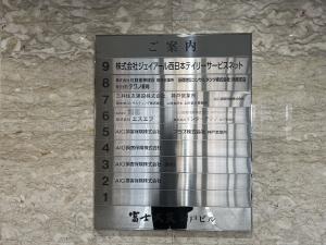 富士火災神戸ビル　案内板