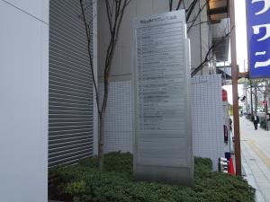 マニュライフプレイス堂島ビルテナント板