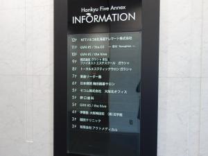阪急ファイブアネックスビルテナント板