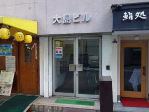 大島ビルエントランス