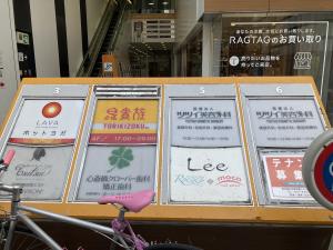 フェリチタ心斎橋ビル　テナント板