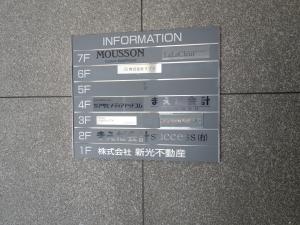 新光ビルテナント板