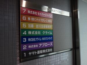 長堀多田ビルテナント板