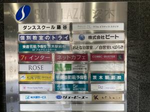 サンプラザ茨木駅前ビル　テナント板