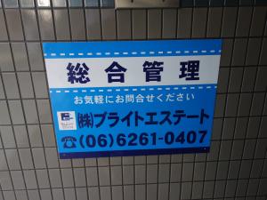 アツミビル管理会社