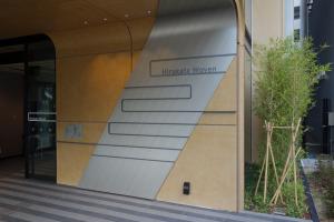 Ｈｉｒａｋａｔａ　Ｗｏｖｅｎエントランス