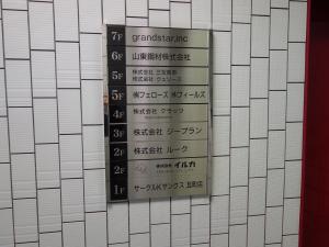瓦町公洋ビルテナント板