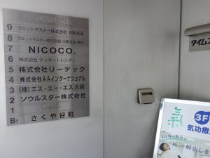 タイムスビルテナント板