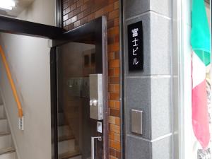 富士ビルエントランス