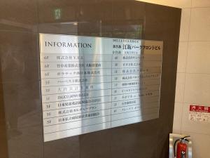 江坂パークフロントビルテナント板