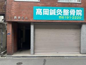 西原ビル　ビル玄関