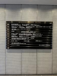 京都朝日ビルディング　エントランス