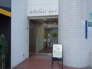 ジャパンＳＢＰビルエントランス