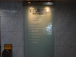 ＫＤＸ北浜ビルテナント板