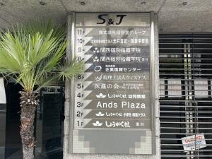 Ｓ＆Ｊビル　テナント板