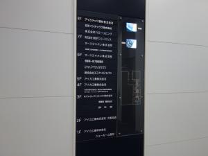 アイカビル案内板