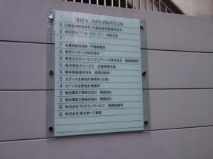 北ビルテナント板