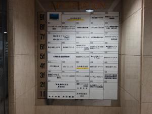 プロスパー平野町ビルテナント板