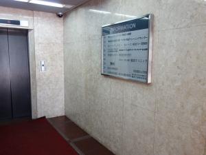 ナンバグランドビルテナント板
