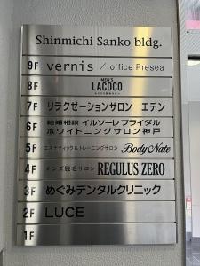 新道三光ビル　案内板