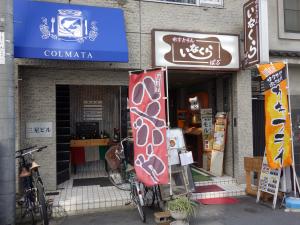 三星(サンセイ)ビル１階店舗