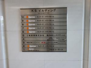 テナント板