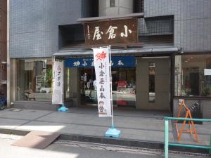 小倉屋山本本店ビル１階店舗