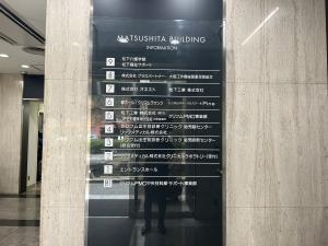 松下ビル　案内板