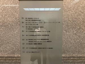 清光ビル　テナント板