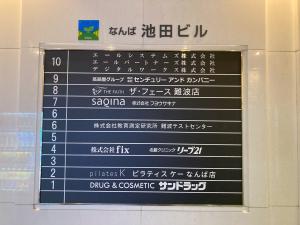 なんば池田ビル　テナント板