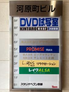 河原町ビル　インフォメーション