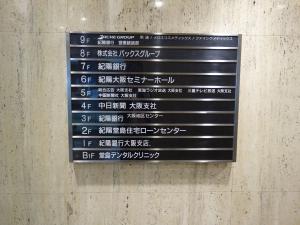 紀陽ビルテナント板