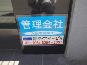 Ｉ－ＣｉｔｙＴａｎｉｍａｃｈｉ管理会社