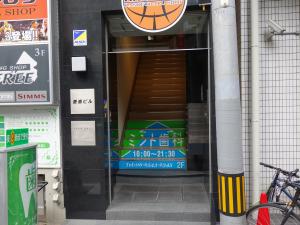 菱嘉ビルエントランス